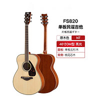 YAMAHA 雅马哈 FS820 原木色 40英寸单板