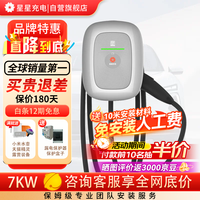 万帮星星充电桩晨星新能源7kW家用新能源汽车智能预约交流适配于特斯拉modely比亚迪小鹏五菱宏光小米su7极氪 【220V/7kW】银河全功能6米枪线+10米安装
