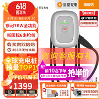 万帮星星充电桩晨星新能源7kW家用新能源汽车智能预约交流适配于特斯拉modely比亚迪小鹏五菱宏光小米su7极氪 【220V/7kW】银河全功能6米枪线新国标