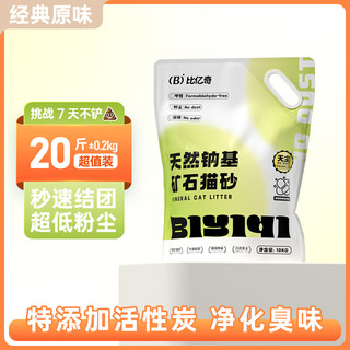 比亿奇猫砂膨润土无尘除臭猫砂多香味快速结团猫沙10kg猫咪用品 【钠基矿砂】原味20斤
