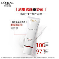 移动端、京东百亿补贴：L'OREAL PARIS 洗面奶复颜专研洁面乳氨基酸深层清洁泡沫控油补水保湿 专研氨基酸洁面乳125ml