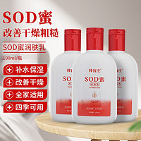 韩官庄 SOD蜜 润肤补水保湿霜 100mlX3瓶