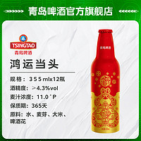 TSINGTAO 青岛啤酒 鸿运当头 355ml*12瓶