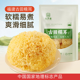 裕庆堂福建古田糯耳100g 易煮易糯 丑耳白木耳 银耳莲子桂圆百合羹配料 