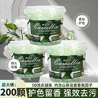 HAIBUS 海布森 5D山茶花洗衣凝珠 200粒 柔顺衣物持久留香