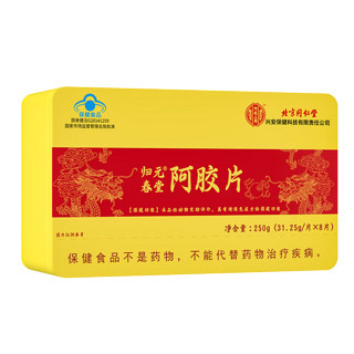 北京同仁堂 阿胶块250g*2礼盒 阿胶片阿胶糕补气血蓝帽保健品 送妈长辈女友节日礼物礼品女性贫血营