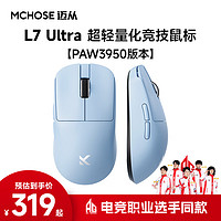 MCHOSE 迈从 L7Pro无线鼠标游戏电竞 三模2.4G/蓝牙/有线PAW3395可充电便携轻量通用 L7 Ultra 蓝色