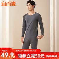 宜而爽 保暖内衣套装男女士阳离子40支双面磨绒圆领女士秋衣秋裤 男款-铁灰 XXXL（男185）