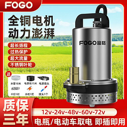 FOGO 富格 直流潜水泵家用小型12v24v48v60v72v电瓶电动车农用灌溉抽水