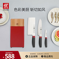 ZWILLING 双立人 NOWS系列 刀具套装 4件套 切菜刀 水果刀 蔬菜刀 切肉刀 刀架