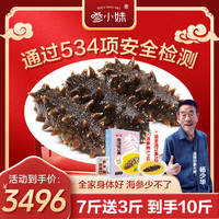 参小妹 辽宁大连辽刺参 500g*10袋 9A30-40头