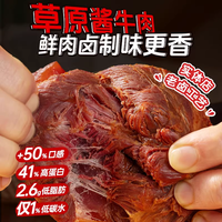 内蒙古卤酱牛肉腱子肉减0低脂肥餐熟食代餐饱腹主即食品