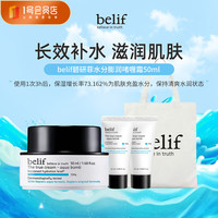 belif 碧研菲水分膨润啫喱霜面霜+1号会员店纯享卡套装
