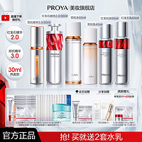 PROYA 珀莱雅 双抗精华3.0红宝石精华早C晚A紧致淡纹抗皱