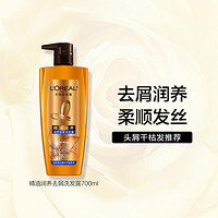 L'OREAL PARIS 精油润养去屑洗发露700ml洗发水柔亮顺滑