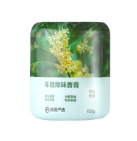 YANXUAN 网易严选 车载香膏150g*2瓶（桂雨+森林）