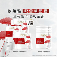 L'OREAL PARIS 复颜积雪草微精华面膜女补水保湿抗皱