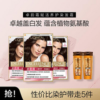 L'OREAL PARIS 卓韵霜染发霜三盒套装染发膏植物天然氨基酸盖白居家染