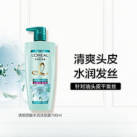 L'OREAL PARIS 透明质酸水润洗发露700ml去油无硅油保湿改善毛躁