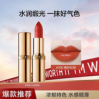 L'OREAL PARIS 小妖金高级缎光持久水润气质豆沙显色必备大牌口红