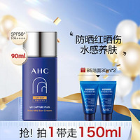 AHC 爱和纯 小蓝瓶防晒霜水感养肤轻盈清爽不黏腻防水防汗