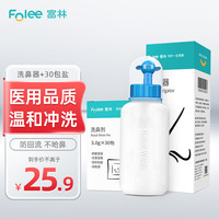 富林(Folee)洗鼻器鼻腔冲洗儿童成人生理盐水鼻炎感冒鼻窦炎流鼻涕清洗器Xb01 洗鼻器套装+30包洗鼻剂
