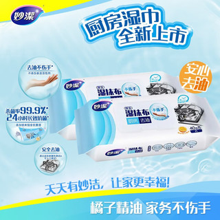 妙洁棉柔抹布百洁布洗碗布洗锅洗碗巾厨房家用擦拭布加厚吸水不易掉毛 厨房湿抹布48片*2包