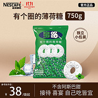 Nestlé 雀巢 宝路 薄荷糖 750g