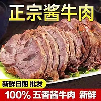 移动端、京东百亿补贴：馋家人 内蒙古五香酱牛肉 2包一斤含料包