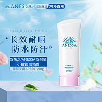 ANESSA 安热沙 防晒美白啫喱90g SPF50+ PA++++新版