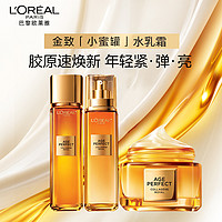 百亿补贴：L'OREAL PARIS 欧莱雅金致臻颜花蜜胶原水乳霜套装修护紧致护肤品套装官方正品