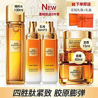 百亿补贴：L'OREAL PARIS 欧莱雅金致花蜜胶原水乳套装精粹水乳液面霜保湿抗皱护肤品礼盒装