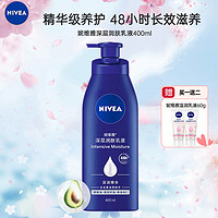 NIVEA 妮维雅 深层保湿身体乳400ml 深层保湿滋润型 补水润肤乳 香味持久留香