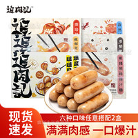 追肉记爆汁烤肠黑猪肉辣条烤肠原味芝士黑胡椒火山石烤肠肠早餐肠 六种口味任意搭配2盒