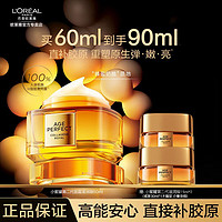 L'OREAL PARIS 欧莱雅第二代小蜜罐面霜金致臻颜花蜜胶原面霜保湿紧致抗皱正品