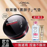 L'OREAL PARIS 欧莱雅黑胖子气垫红胖子bb霜柔雾哑光气垫不易脱妆控油遮瑕粉底液