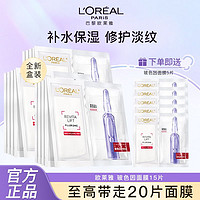 百亿补贴：L'OREAL PARIS 欧莱雅面膜玻色因安瓶面膜玻尿酸秋冬面膜补水保湿抗皱紧致护肤品