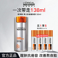 百亿补贴：L'OREAL PARIS 欧莱雅男士劲能醒肤露脸部面霜秋冬季补水保湿霜护肤品擦脸油乳液