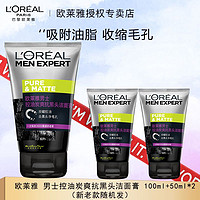 百亿补贴：L'OREAL PARIS 欧莱雅男士洗面奶炭爽抗黑头控油洁面膏颗粒清洁毛孔油性学生清爽