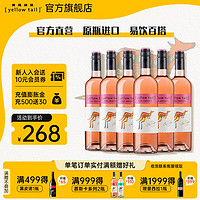 黄尾袋鼠 慕斯卡 桃红葡萄酒 750ml*6瓶