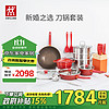 ZWILLING 双立人 65521-002-982 锅具套装 17件套