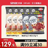 Hormel 荷美尔 轻享薄切牛肉干 萨拉米肠 咸甜5包*40g+意式5包*40g