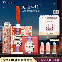 L'OCCITANE 欧舒丹 金橘雪松乳木果手皂套装滋润保湿护手霜温和香皂洁肤皂生日礼物