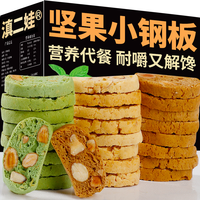 滇二娃硬气小钢板坚果脆饼高蛋白全麦代餐饼干无糖精抗饿零食解馋 咖啡巴旦木味【1盒约20块】