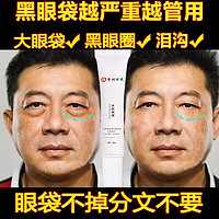 百灵鸟 抗皱眼霜淡化细纹提拉紧致黑眼圈眼袋男女士眼袋大品牌20g