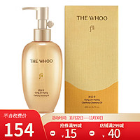 WHOO 后 The history of whoo）韩国卸妆油单品 温和不刺激卸妆膏深层清洁卸妆油女