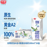 PLUS会员：Bright 光明 优加A2β-酪蛋白纯牛奶 200ml*24盒