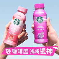 今日必买：STARBUCKS 星巴克 生咖混合口味 270ml*10瓶 赠送星巴克樱花杯