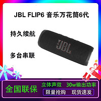 JBL 杰宝 Flip6 音乐万花筒 蓝牙音箱 无线 迷你 便携音响