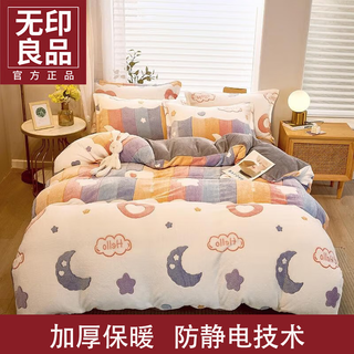 無印良品无印良品雪花绒四件套牛奶绒床单被套枕套加厚冬季幼儿园宿舍多件套 彩虹梦境 1.5床四件套被套180x200